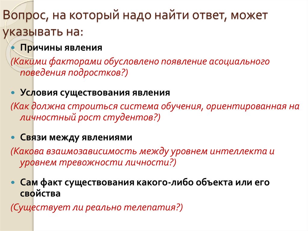 Свойство существовать. Поведение это какое явление. Какие явления откоаняющие поведения. В чём причины этого феномена ? Ответы.