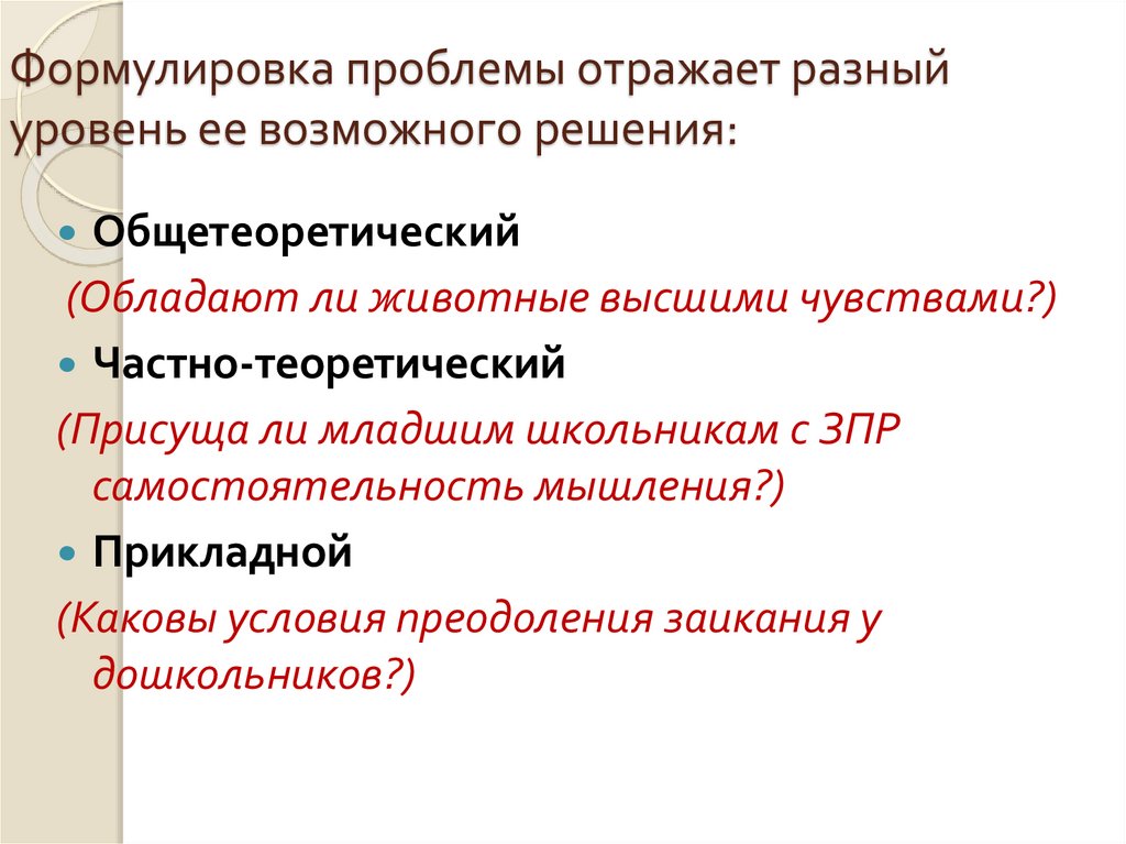 План соломона в экспериментальной психологии