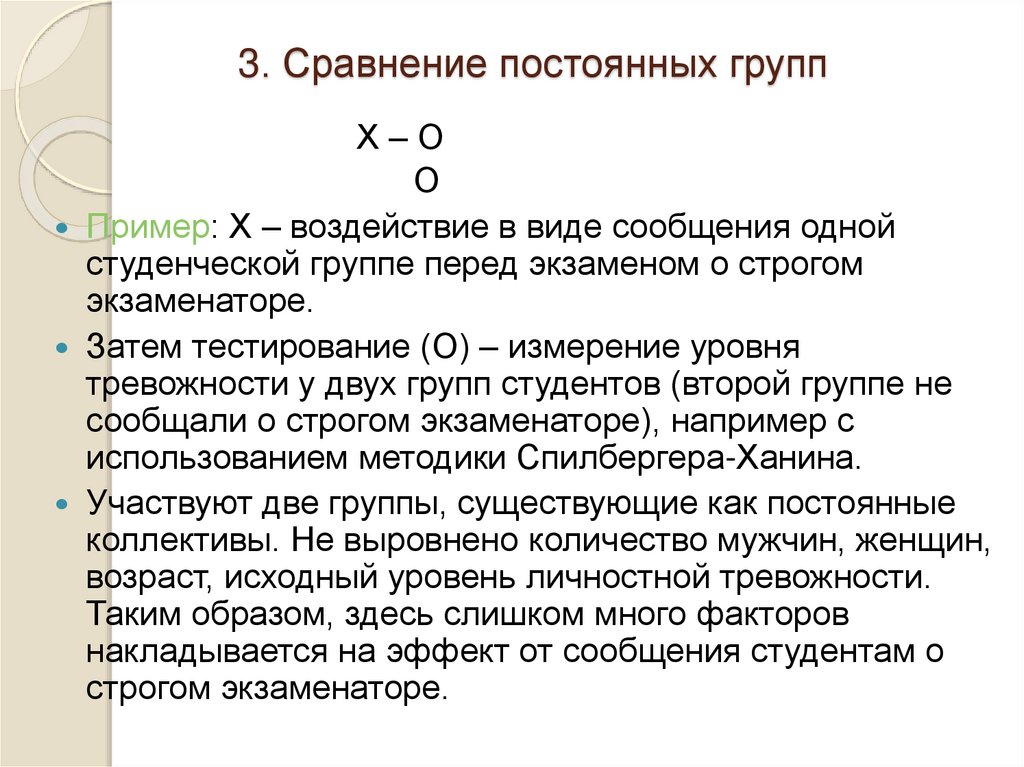 Постоянное сравнение. Пример постоянной группы. Непрерывные группы. Виды постоянных групп. Постоянная группа.