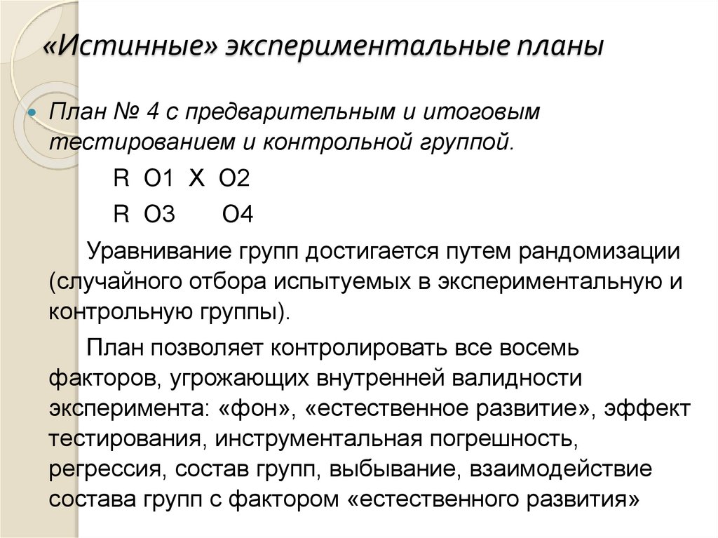 Что такое разрешающая способность экспериментального плана