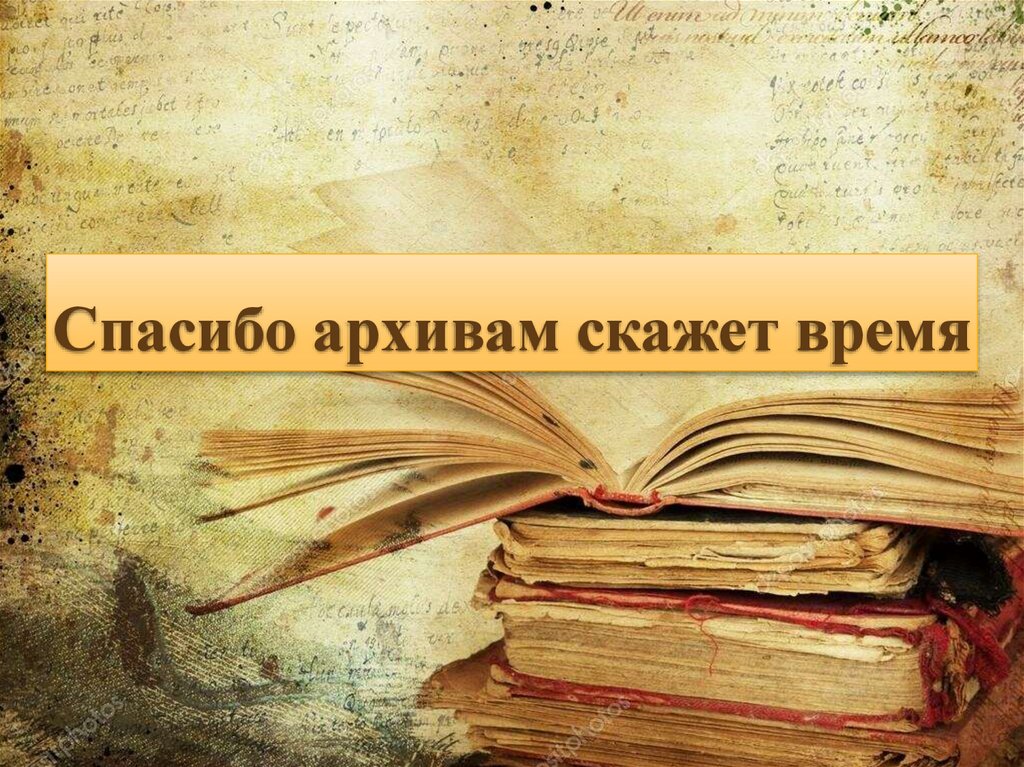 Фон для презентации старые книги