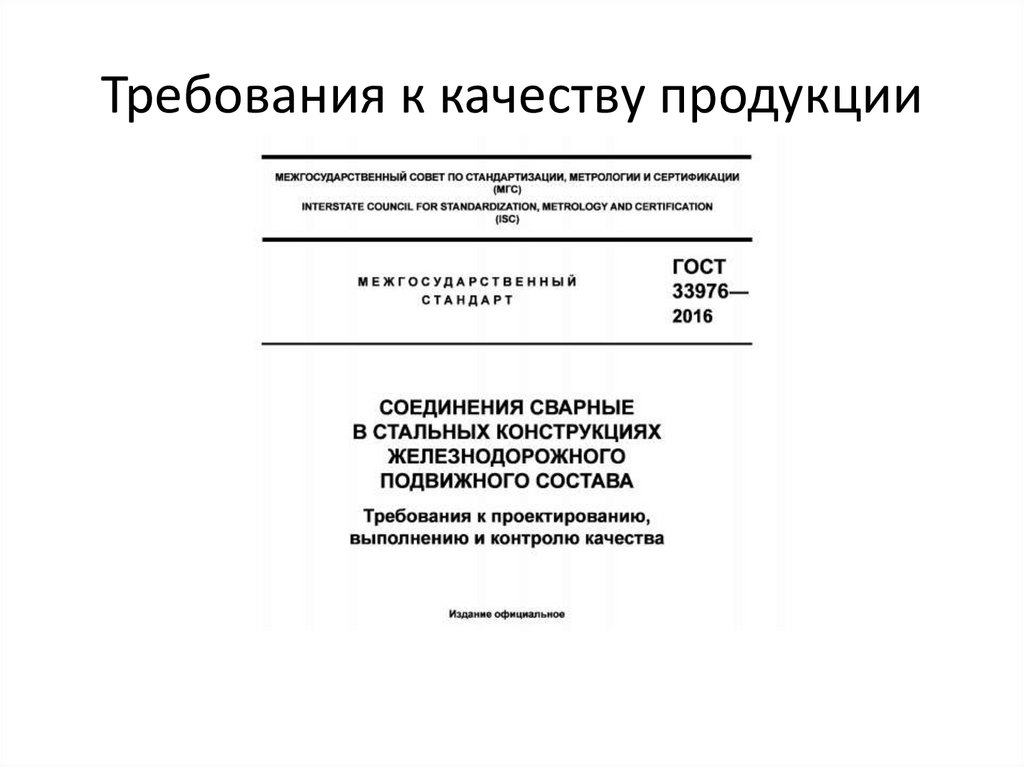 Качество поставляемого товара