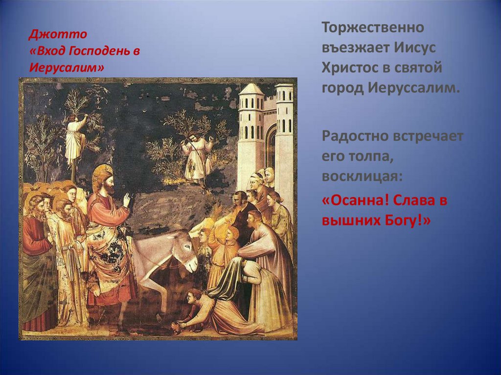 Подберите несколько живописных картин известных художников на евангельские темы 4 класс орксэ