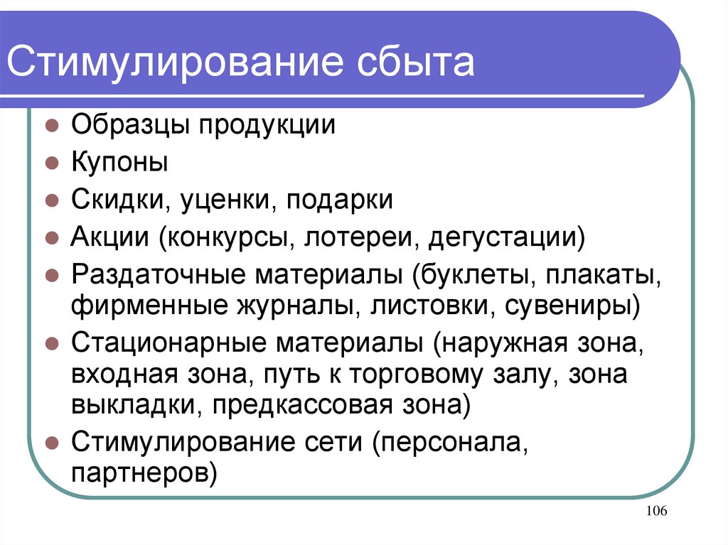 Стимулирование сбыта. Стимулирование сбыта в маркетинге. Стимулирование это в маркетинге. Концепция стимулирования сбыта.