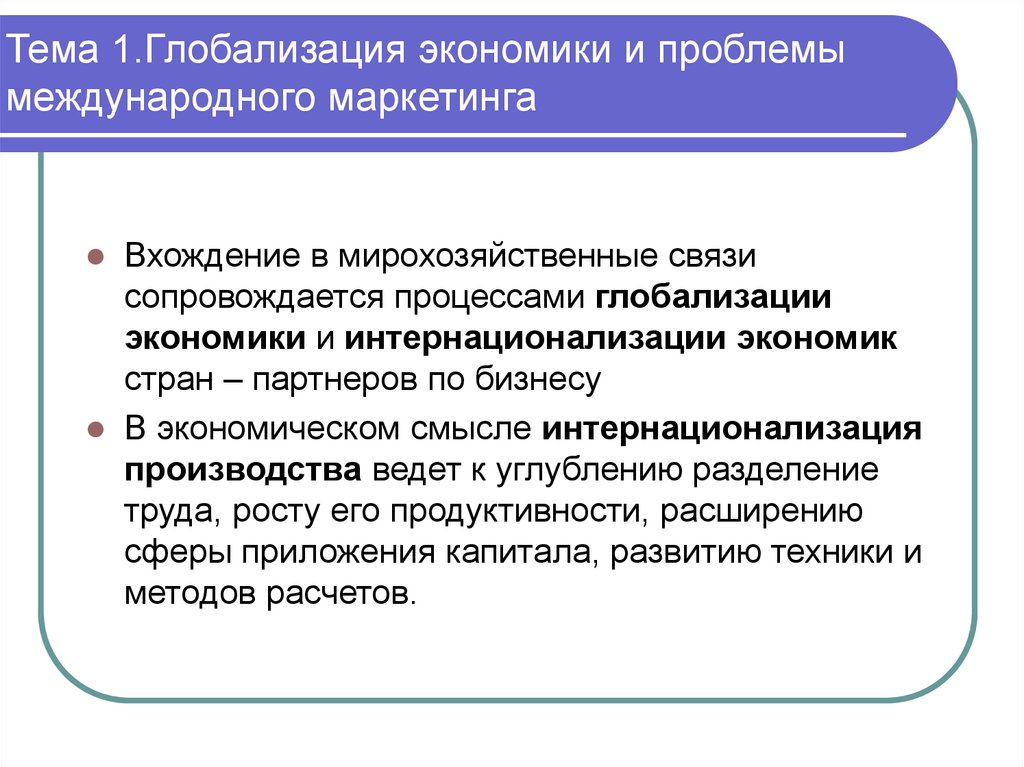 Интернационализации культуры способствуют мировое разделение труда