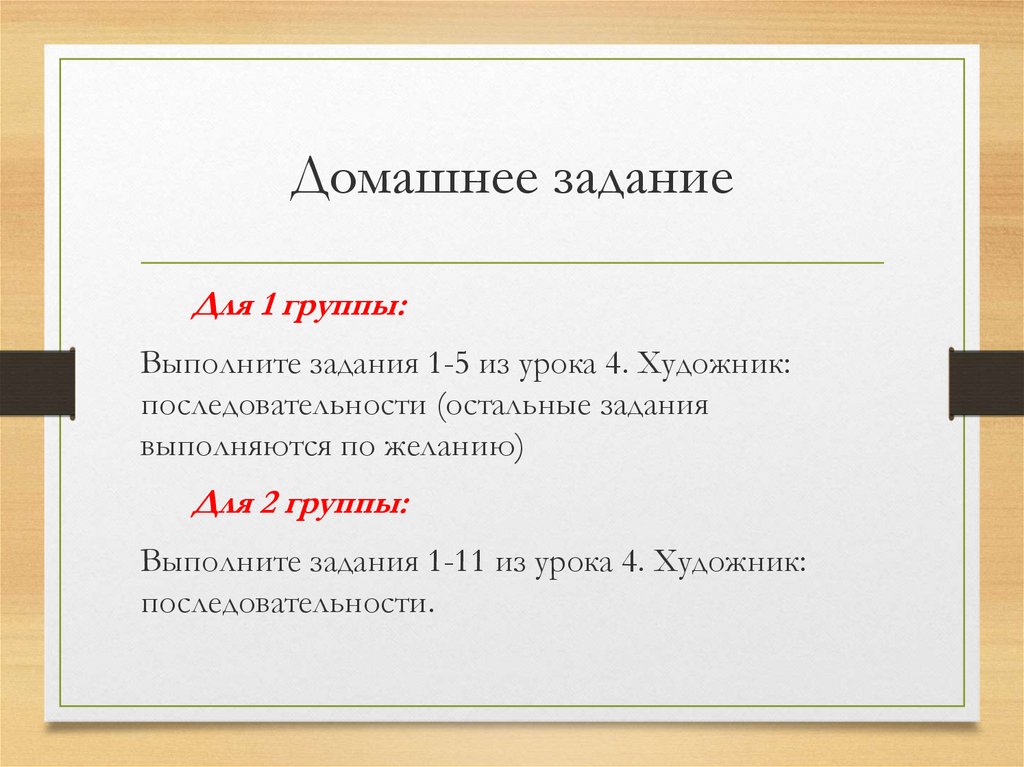 Домашнее задание