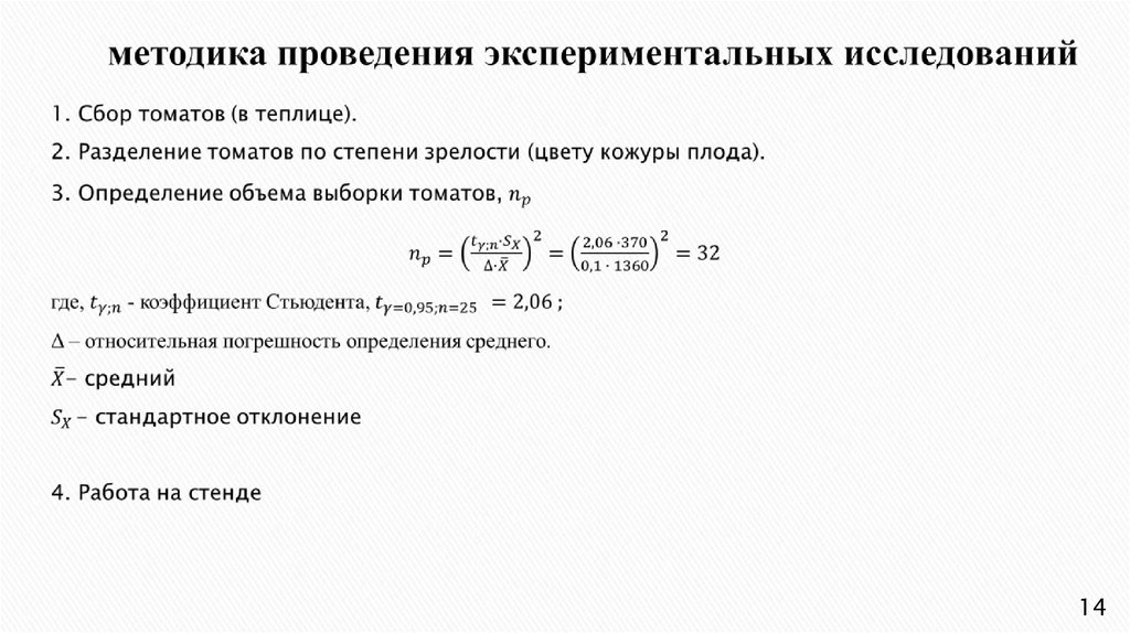 методика проведения экспериментальных исследований