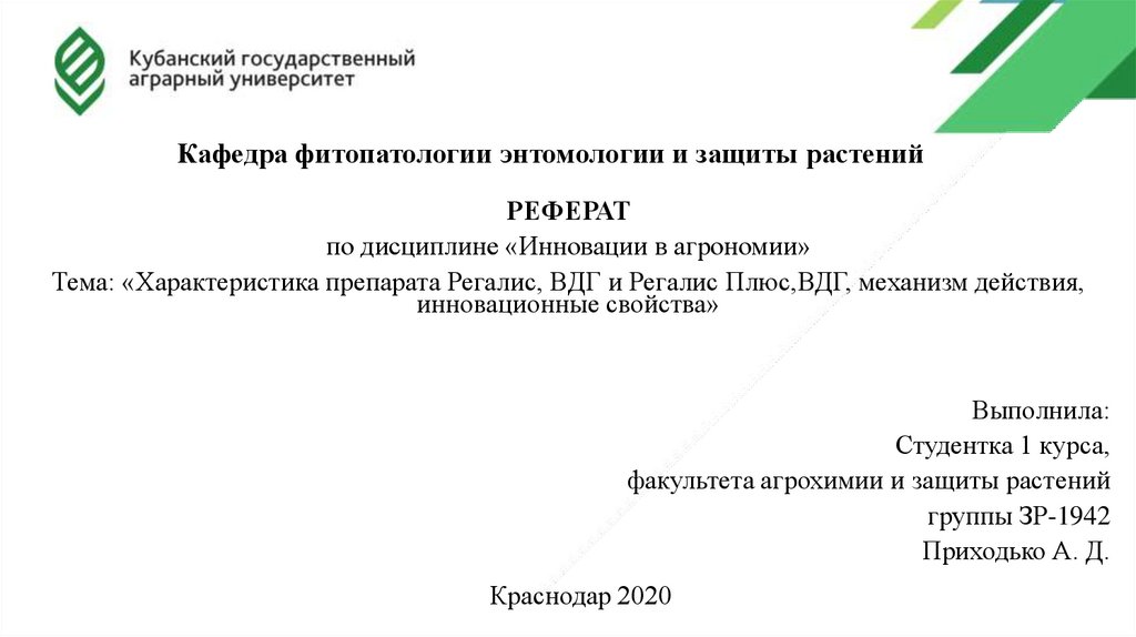 Курсовая работа: Свойства этилена в растениях