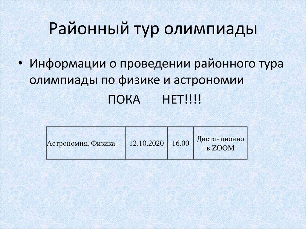 Районный тур олимпиады