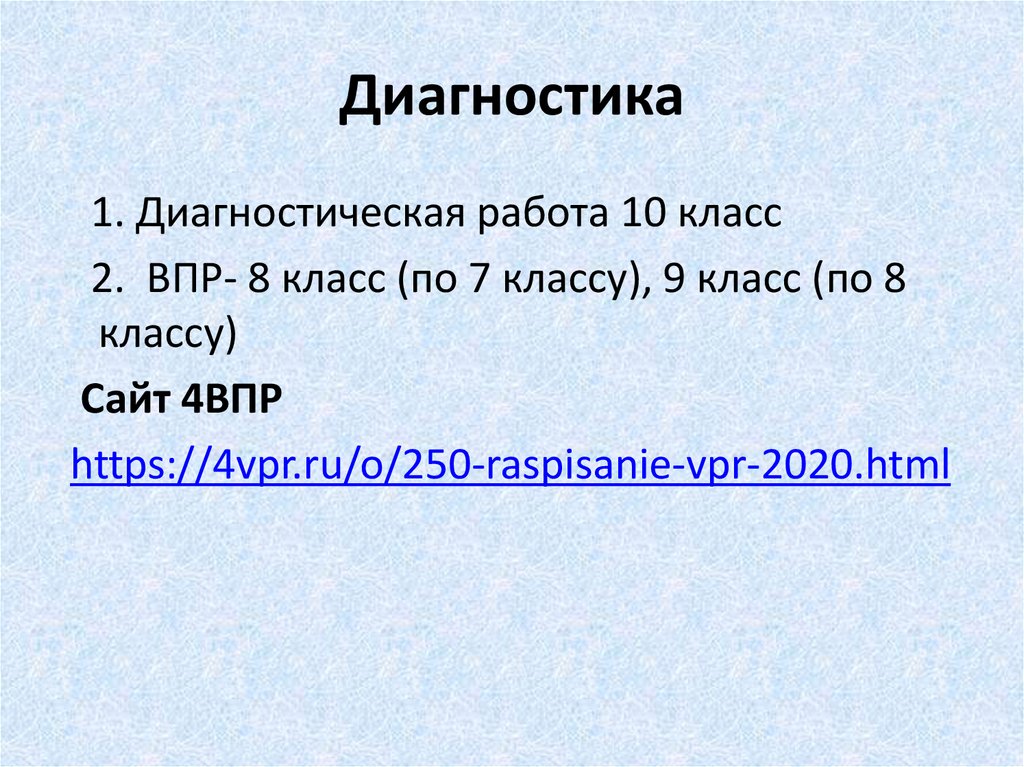 Диагностика