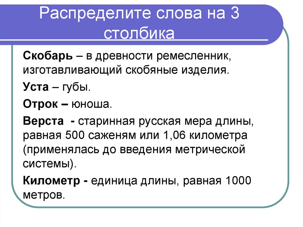 3 общеупотребительных слова