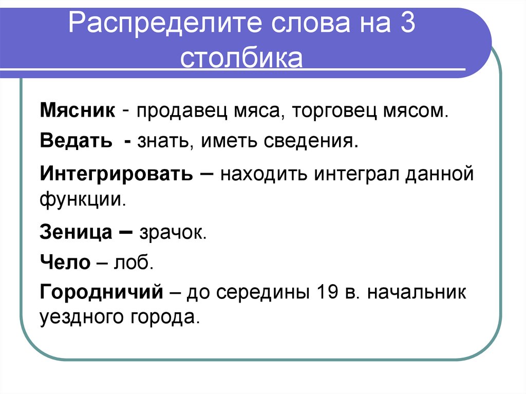 6 класс общеупотребительные слова презентация