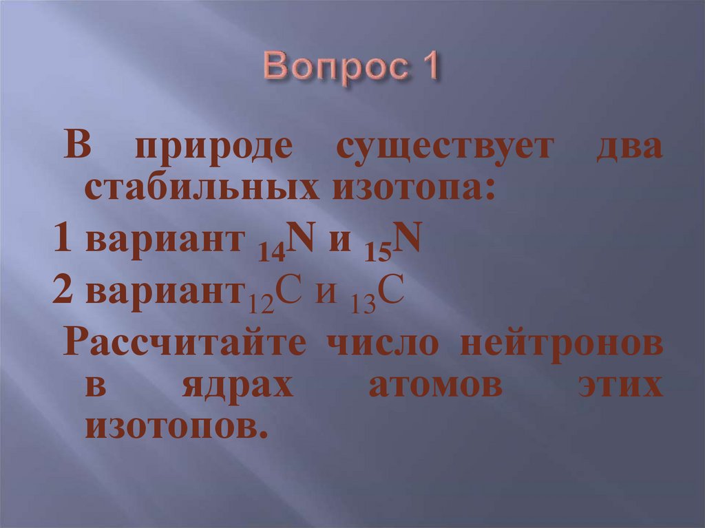 Вопрос 1