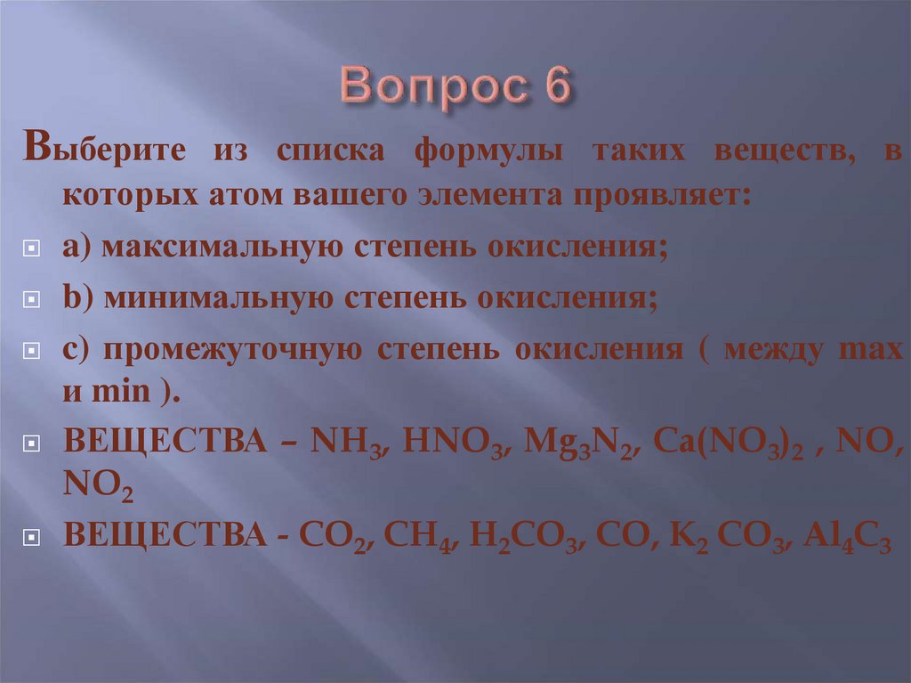 Вопрос 6