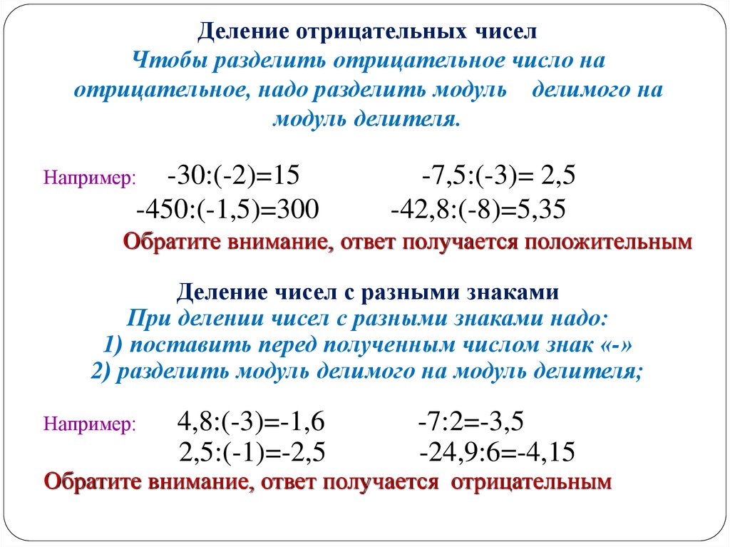 Деление рациональных чисел презентация. Как делить рациональные числа 6 класс. Деление рациональных чисел. Умножение и деление рациональных чисел. Правило умножения и деления рациональных чисел.