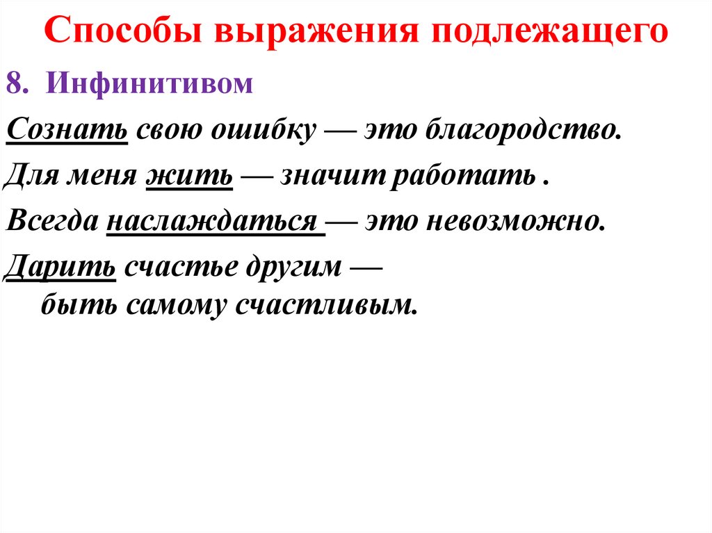 Подлежащее объект. Способы выражения подлежащих. Основные способы выражения подлежащего. Подлежащее и способы его выражения. Способ выражения подлежащего в предложении.