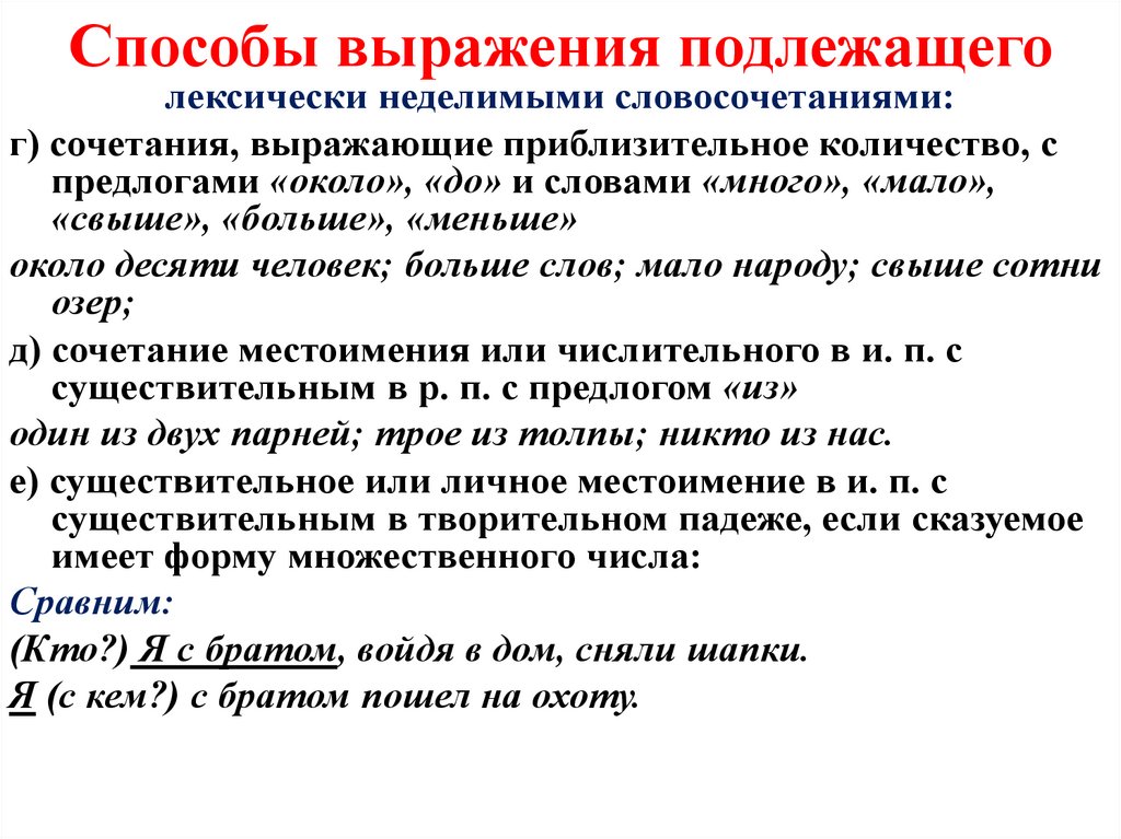 В каких предложениях подлежащее выражено словосочетанием