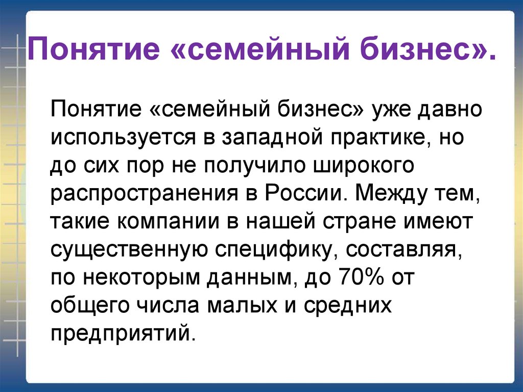 Бизнес план семейного предприятия технология 8 класс проект