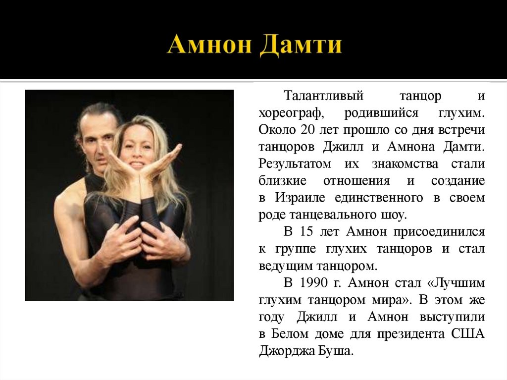 Амнон Дамти