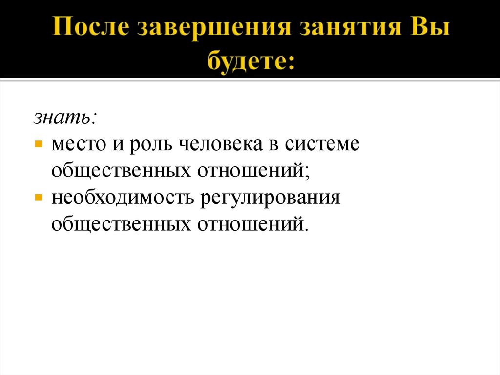 Роль человека в мире. Место и роль человека в общественных отношениях. Место и роль человека в системе общественных отношений. Роль человека в системе социальных связей..