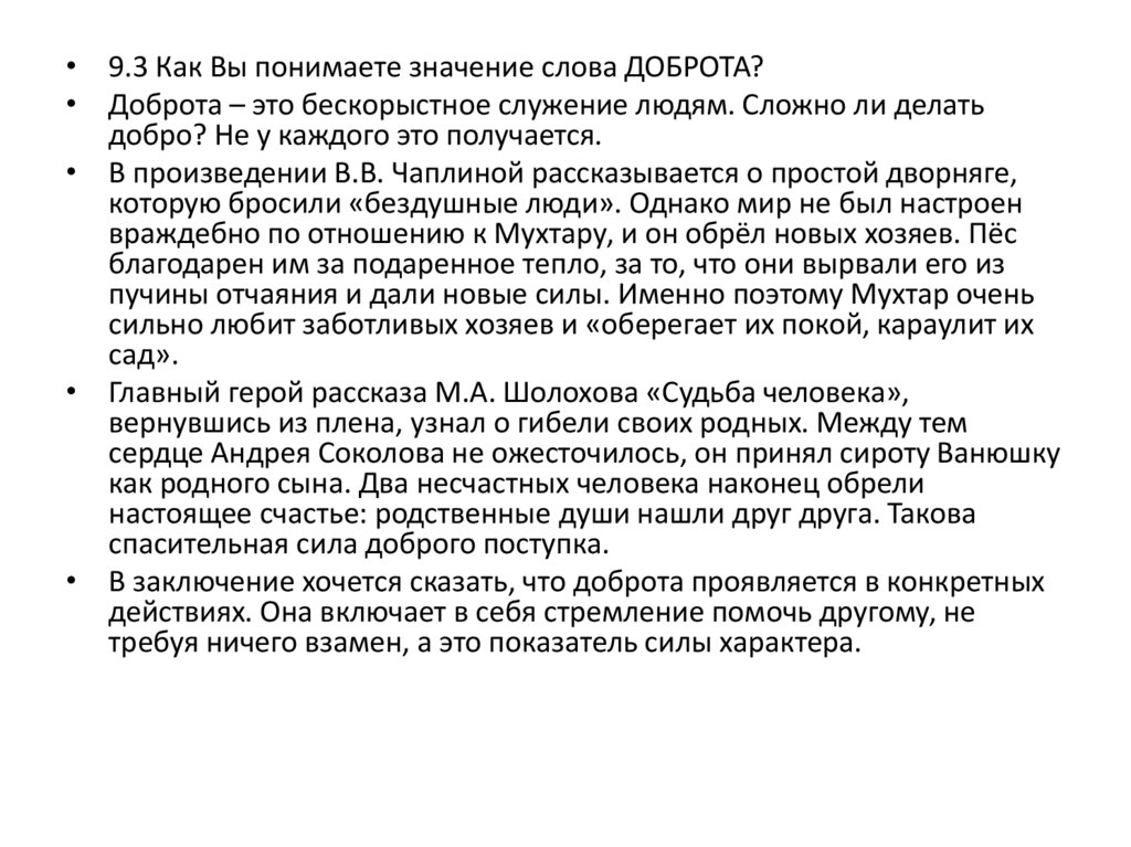 Сочинение вариант 11 огэ взаимопонимание. Сочинение на тему взаимопонимание. Что такое взаимопонимание 9.3 ОГЭ.