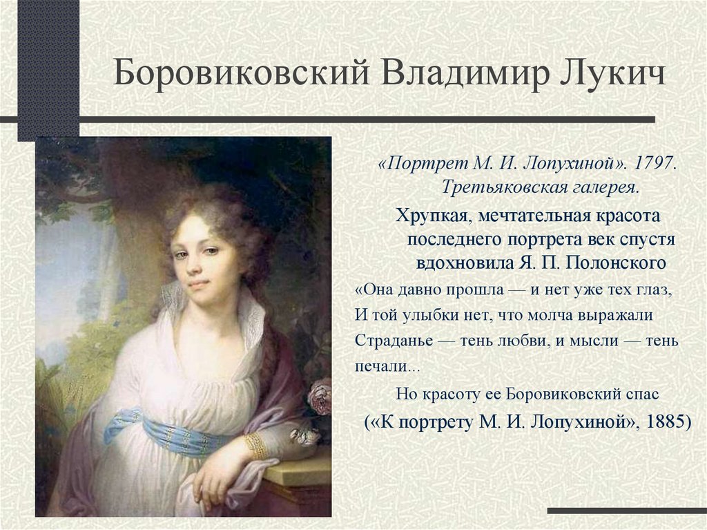 Боровиковский Владимир Лукич
