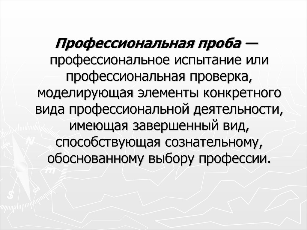 Метод профессиональных проб. Профессиональные пробы. Формы профессиональных проб. Профессиональные пробы картинки для презентации. Виды профессиональных проб.