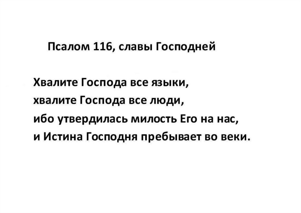 Псалом 109 толкование