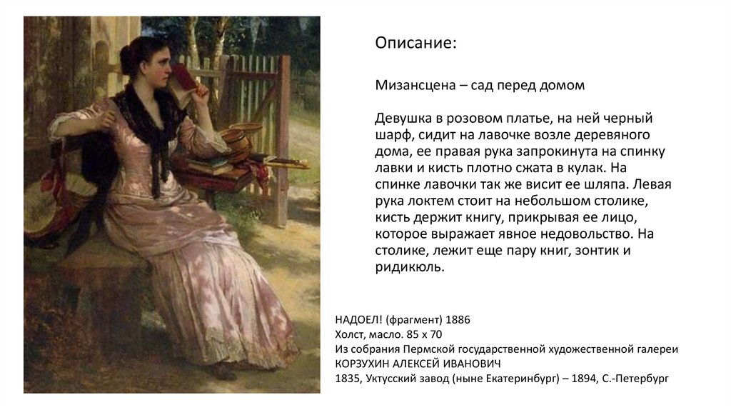 Анализ картины. Алексей Иванович Корзухин (1835-1894). Крестьянские девочки в лесу.. Картина надоел Корзухина. Анализ картины Угасающий день. Марфа Корзухина.