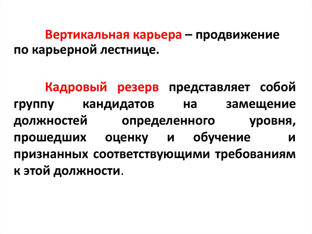 Формирование кадрового резерва презентация