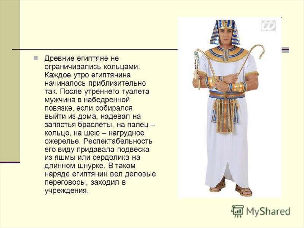 Области древнего египта. Костюм древних египтян. Одежда древнего Египта. Одежда древних египтян. Одежда и украшения древнего Египта.