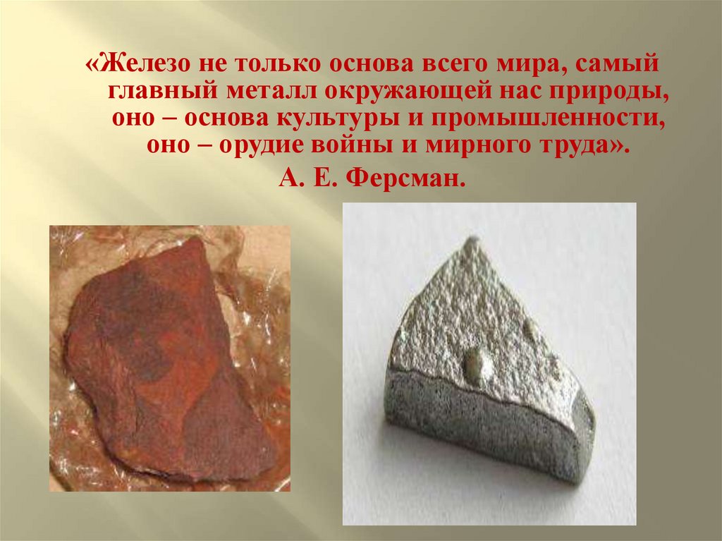 Соединения железа - презентация онлайн