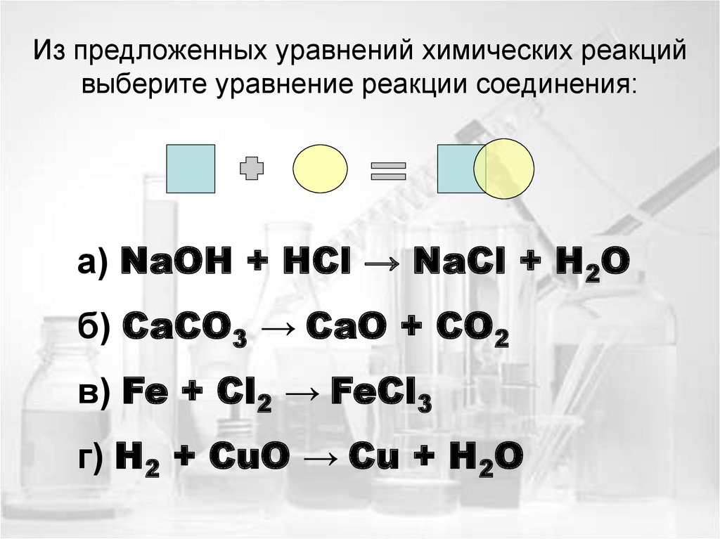 Коэффициент na cl2 nacl. Fecl3+NAOH уравнение химической реакции. Калькулятор химических уравнений. Калькулятор уравнений реакций. Калькулятор уравнений химических реакций.
