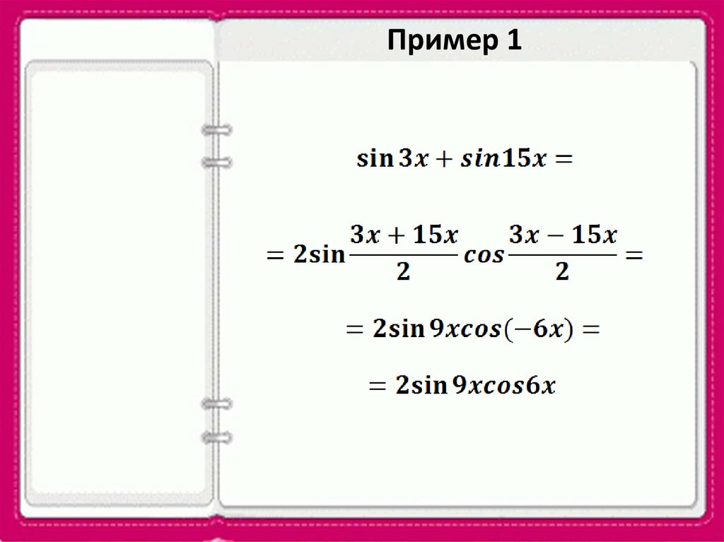 Сумма и разность синусов и косинусов презентация 10 класс колягин