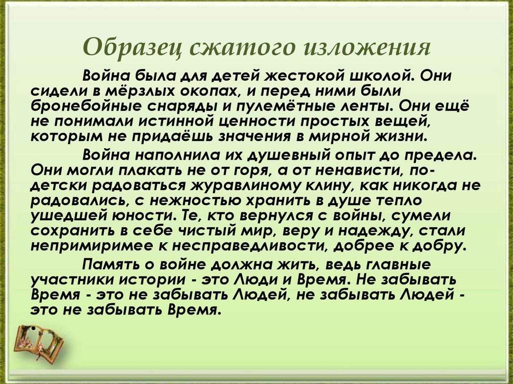 Война была для детей жестокой и грубой школой они сидели не за партами