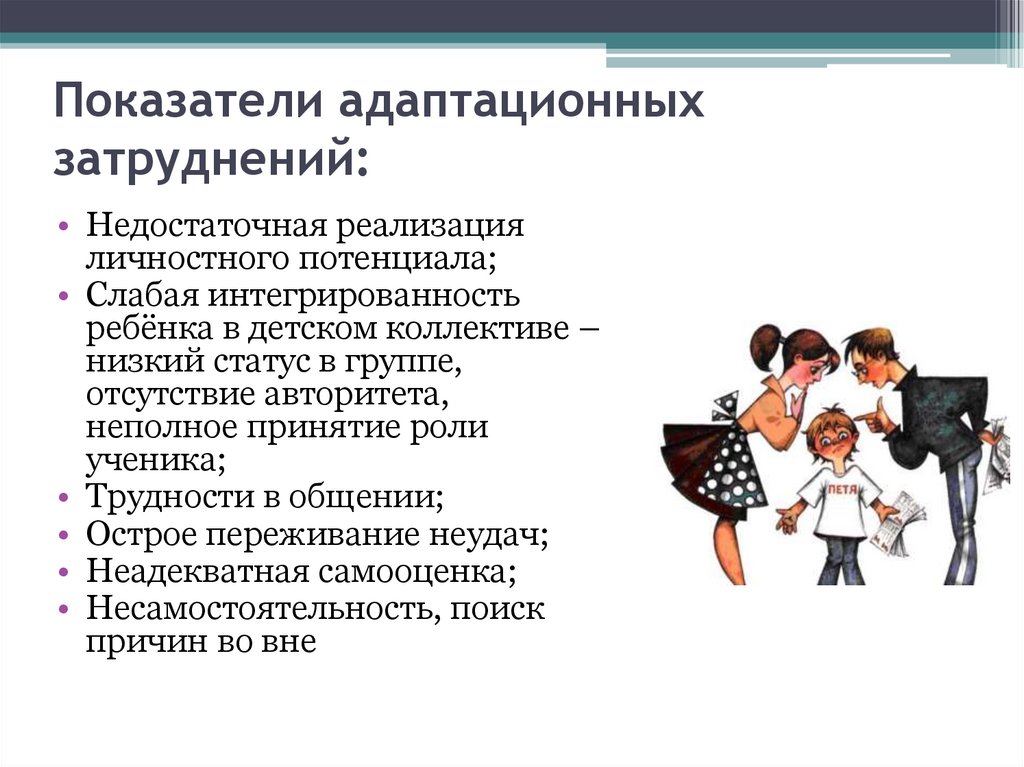 Низкий статус. Статус в коллективе ребенка. Роли в детском коллективе. Роли детей в коллективе. Статусы в детском коллективе.