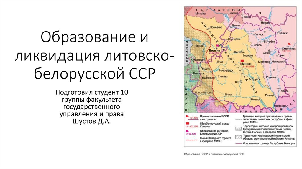 Литбел. Литовско-белорусская ССР. Литовско-белорусская Советская Социалистическая Республика. Литовско-белорусская ССР (ЛИТБЕЛ). Презентация про белорусская ССР.