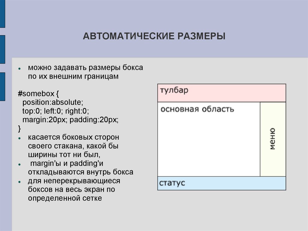 Автоматический размер