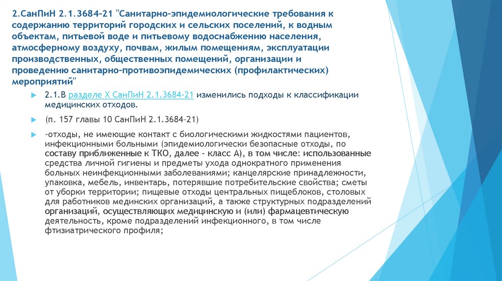 Сан пин 2.1 3684 21. САНПИН 2 1 3684 21 санитарно эпидемиологические требования к содержанию. САНПИН 3.3686-21 санитарно-эпидемиологические требования краснухи. САНПИН 3684. САНПИН 3686-21 новый для медицинских учреждений.