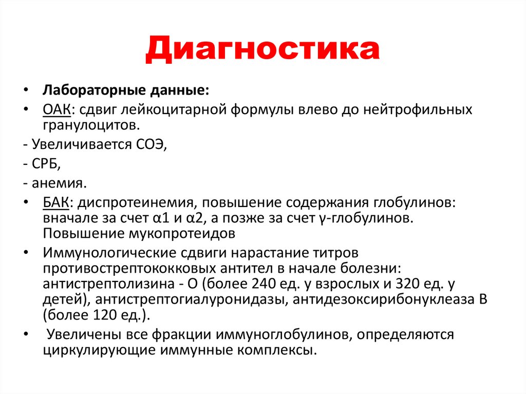 Диагностика