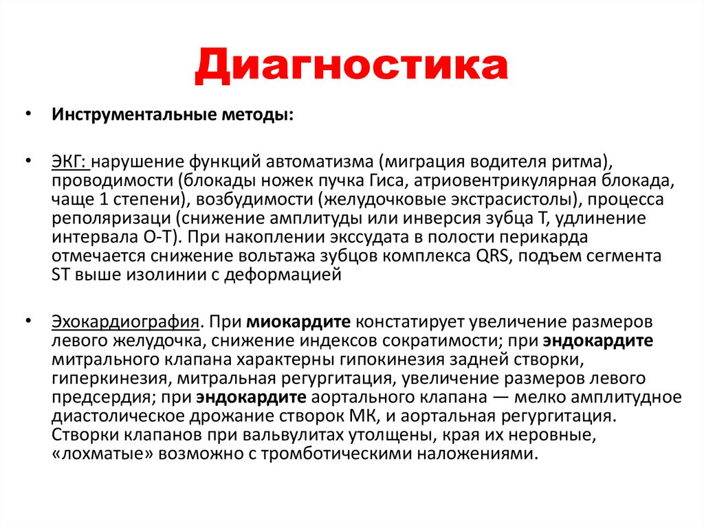 Диагностика