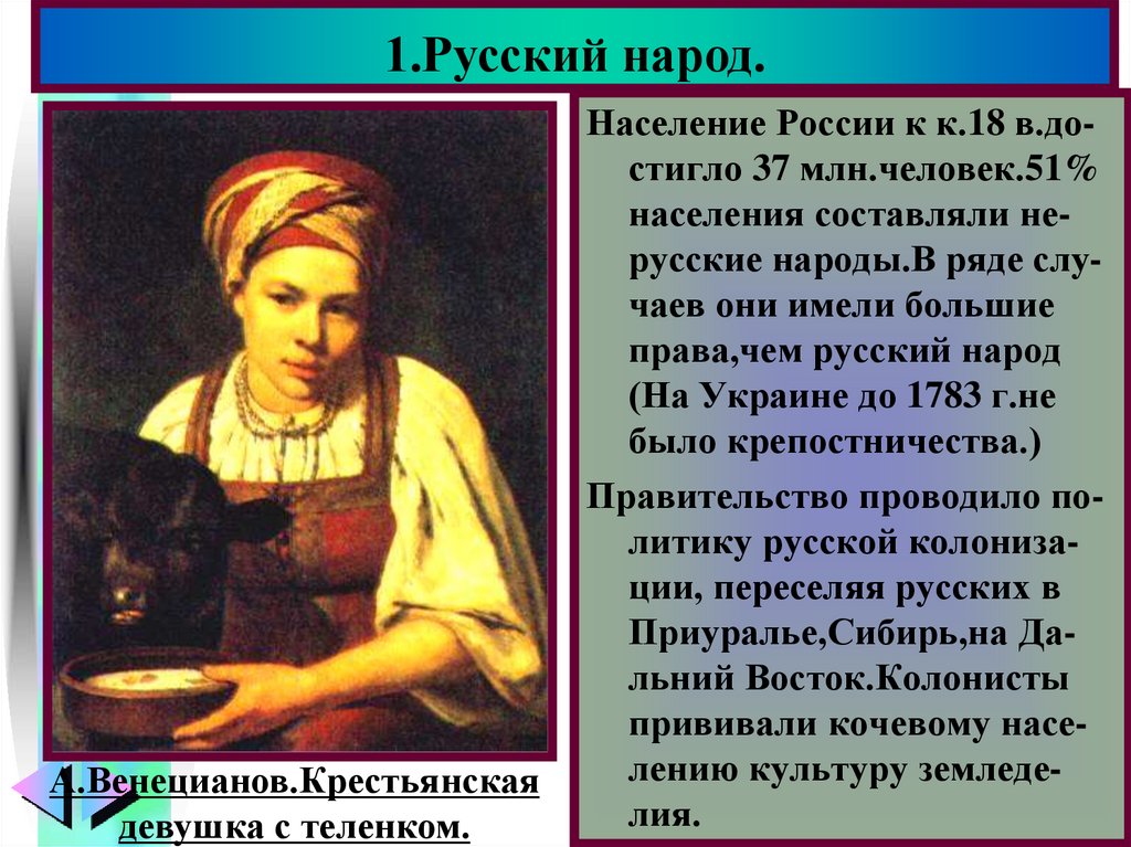 Народы россии в 18 веке русский народ