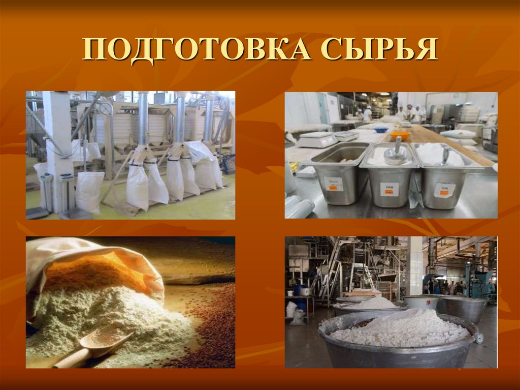 Этапы приготовления хлеба. Подготовка сырья. Подготовка сырья для приготовления. Подготовка сырья к производству. Подготовка кондитерского сырья к производству.