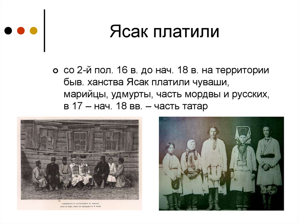 Ясак собирался главным образом. Ясак. Ясак это в истории. Ясак это в истории России. Понятие ясак в истории.