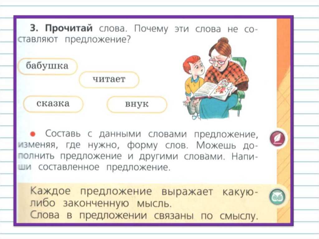 Читаем слово бабушка. Предложения для 1 класса. Текст и предложение. Преддложени ядля 1 класса. Русский язык 1 класс предложения.