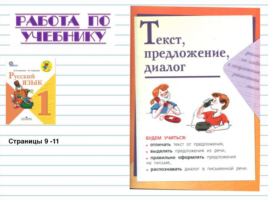 Презентация по русскому языку 2 класс повторение по теме текст школа россии