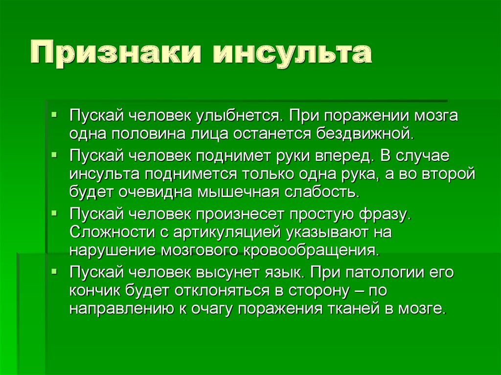 Микроинсульт симптомы