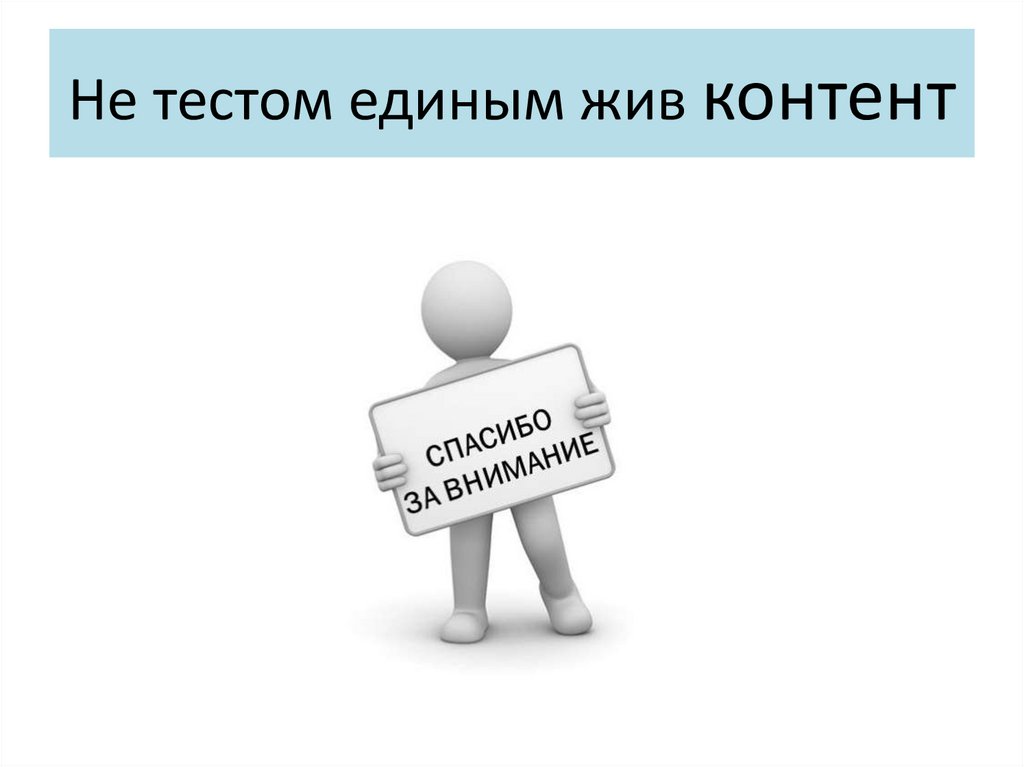Безопасность в сети интернет тест. Средняя явка на выборы в россии. Тест единого дня. День голосования. Социально-психологическое тестирование методика.