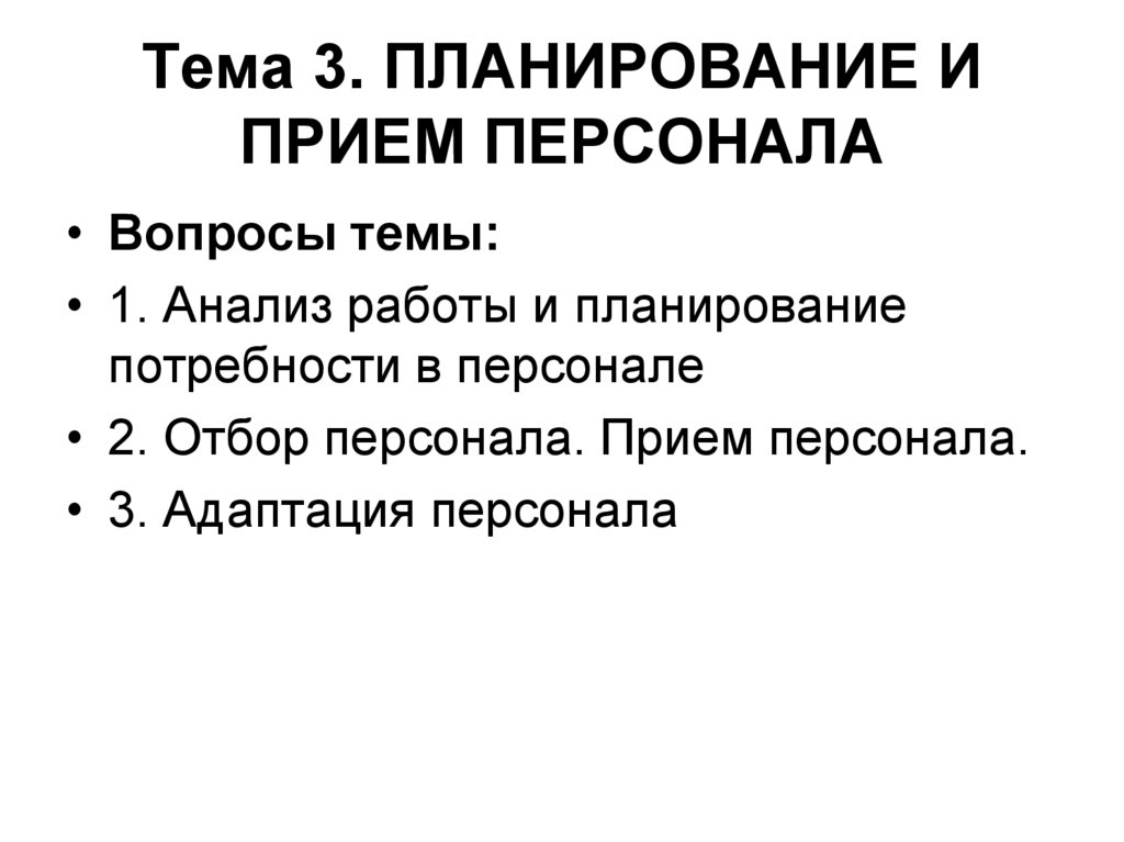 Причины приема кадров