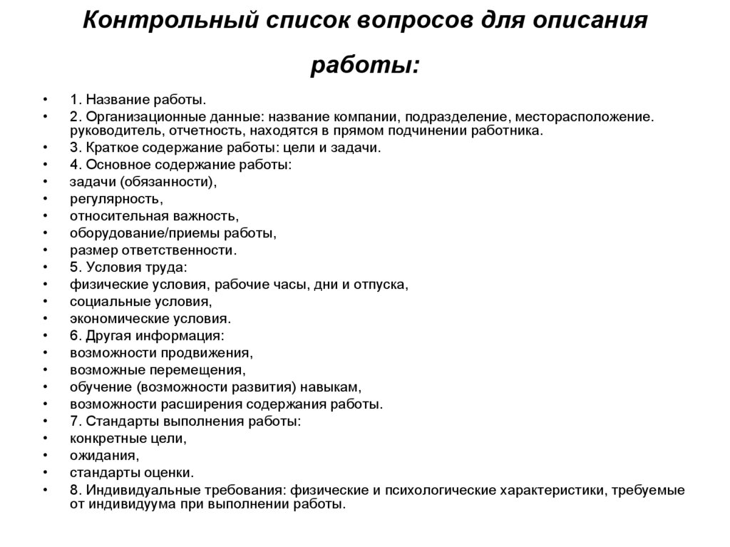 Контрольный список. Контрольный список сотрудников. Контрольный список для сотрудников организации. Список вопросов для подчинения.